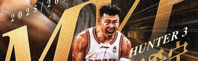 体育平台-CBA官方：贺希宁当选常规赛MVP，生涯首次荣获奖项